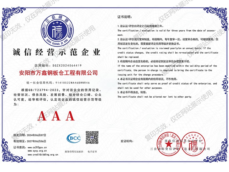 誠信經營示范企業(yè)